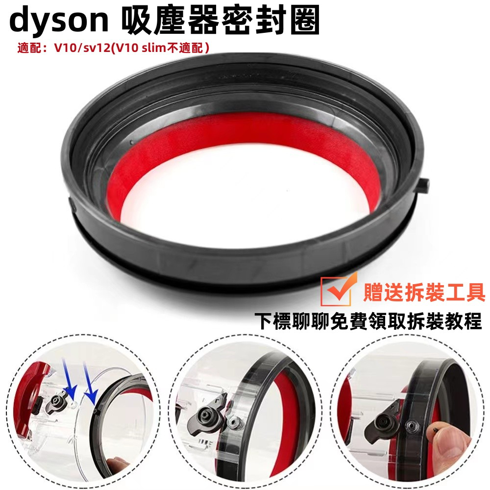 台灣現貨 當天出貨 適用 dyson V10/SV12集塵筒刮條膠圈集塵桶  集塵盒 密封圈吸塵器 集塵盒零件配件 耗材