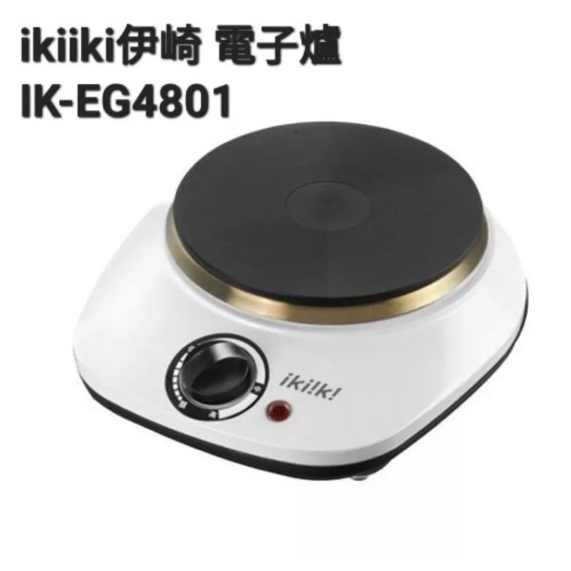 ikiiki伊崎 不挑鍋具 鑄鐵 黑晶電子爐 IK-EG4801 全新品