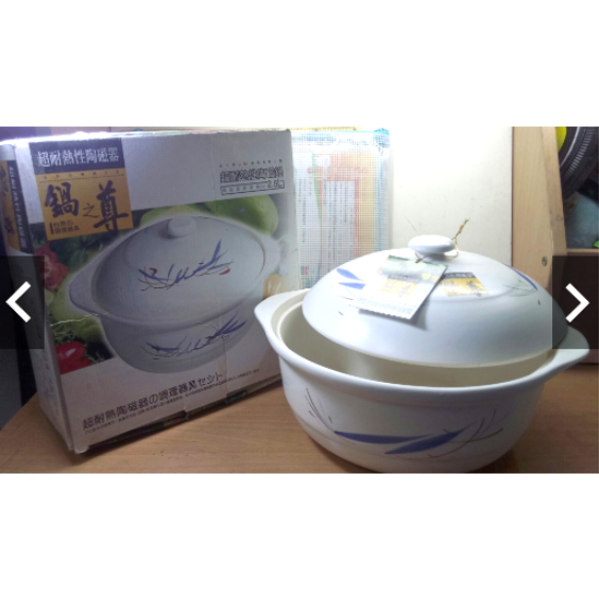 鍋之尊 超耐熱性陶瓷鍋（全新）2.5L