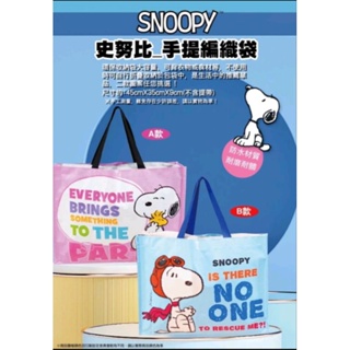 史努比 手提購物袋 史努比購物袋 Snoopy 購物袋