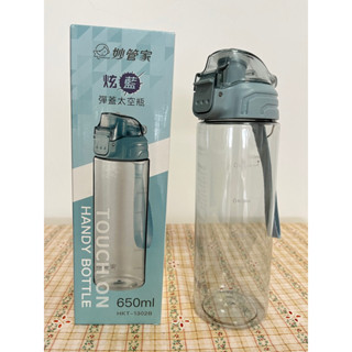 妙管家 炫藍彈蓋太空瓶 650ml （全新）