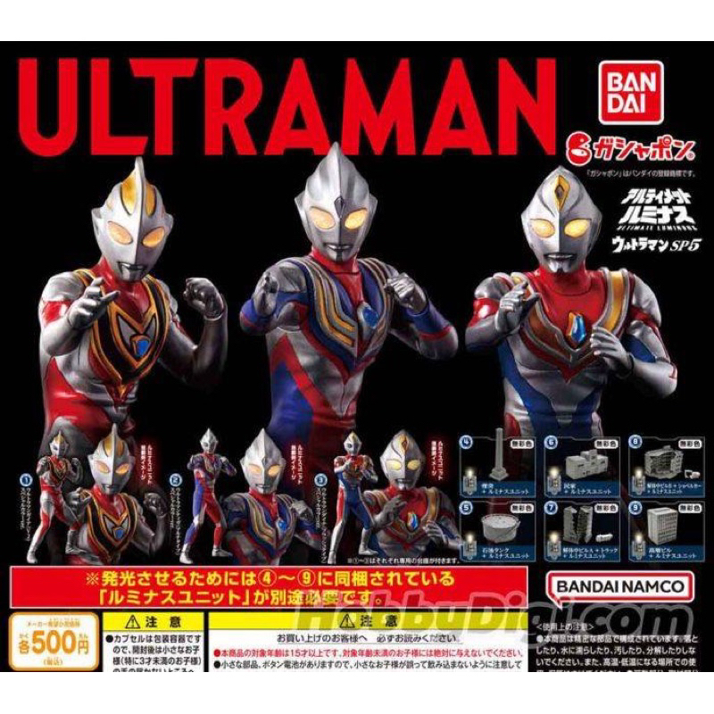 終極發光 ultimate luminous 超人力霸王 鹹蛋超人 奧特曼 ultraman發光轉蛋 扭蛋 sp sp5