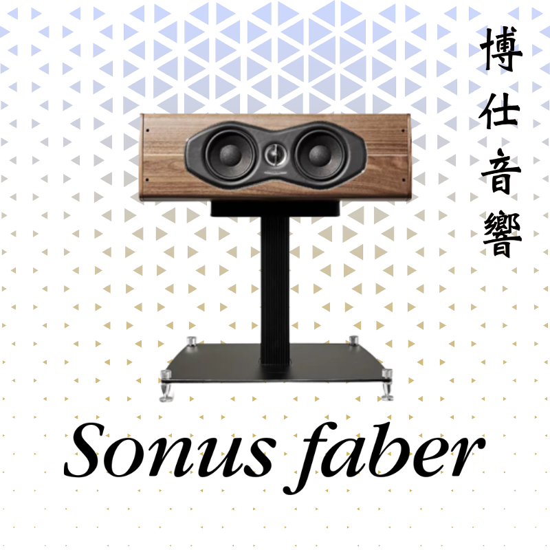 【SONUS FABER】Olympica Nova CI 中置喇叭｜台北博仕音響｜台北豪宅劇院投影規劃指定