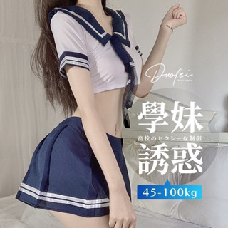 ᴹˢ朵•午夜衣櫥🌹現貨🔥學生服 水手服 學生制服 情趣衣服 角色扮演 制服 情趣內衣大尺碼 大尺碼學生服