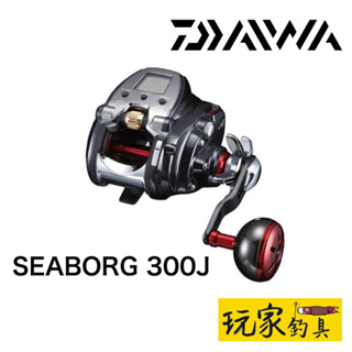 ｜玩家釣具｜DAIWA SEABORG 300J 電動捲線器 電捲