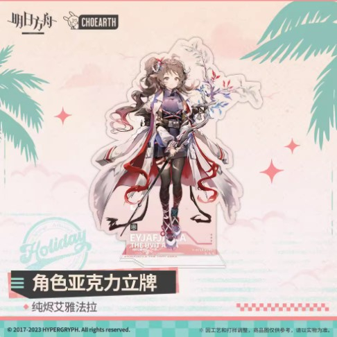 角色壓克力立牌 純燼艾雅法拉  明日方舟 夕 重岳 官方 嵯峨 年 令 龍泡泡 邏各斯 瑪恩納 明日方舟週邊官方周邊代購