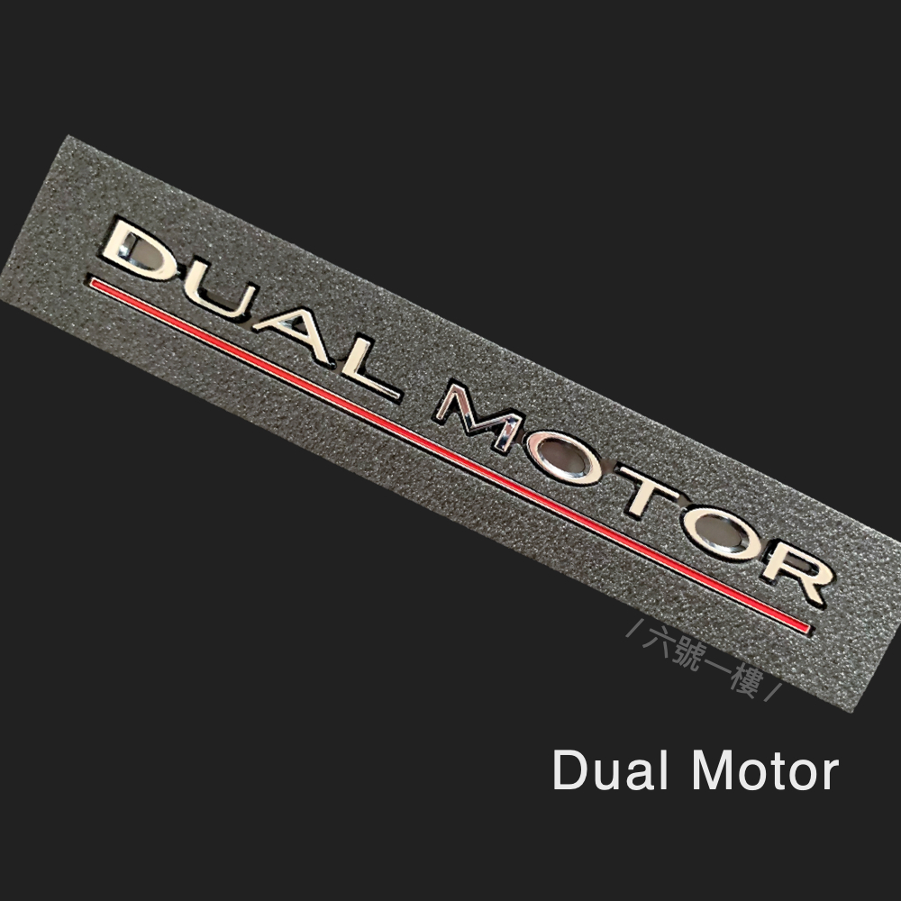 特斯拉車標 Dual Motor 特斯拉字標 尾標 tesla改裝 黑化 model3 modely s x 台灣現貨