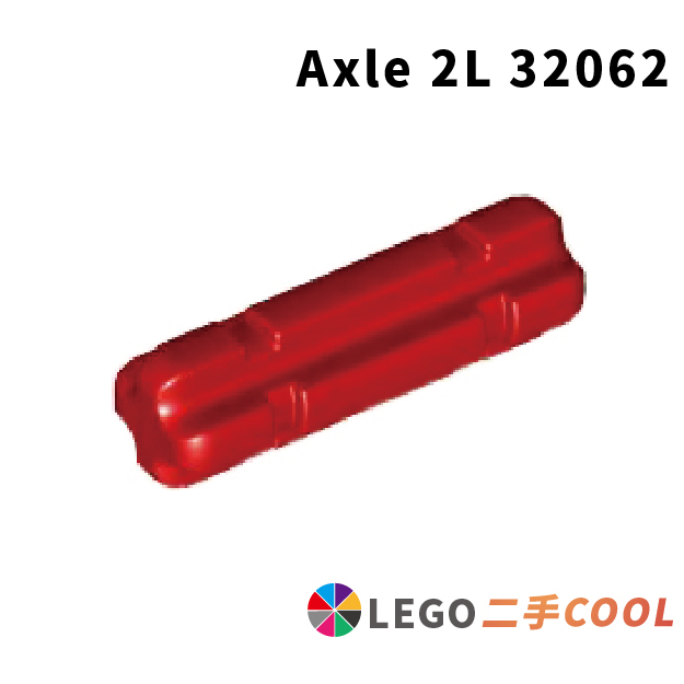【COOLPON】正版樂高 LEGO【二手】科技 十字軸 Axle 2L 32062 4142865 紅色 黑色