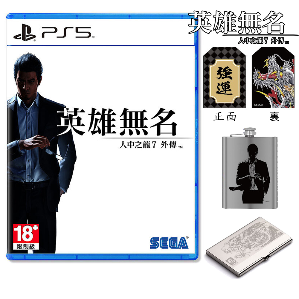 【電玩屋】PS5 人中之龍 7 外傳 英雄無名 中文版 一般版 限定版 預購 2023/11/09