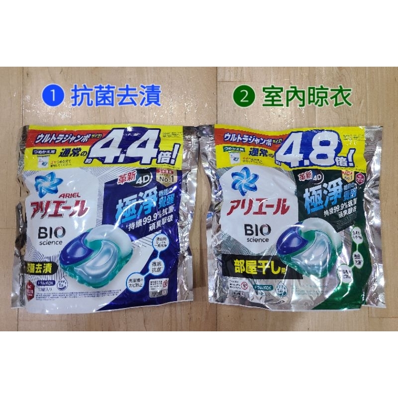 【芮姬的窩。可刷卡】2025年02月 日本製公司貨新包裝 Ariel4D抗菌洗衣膠囊 洗衣球 抗菌去漬室內晾衣 53顆