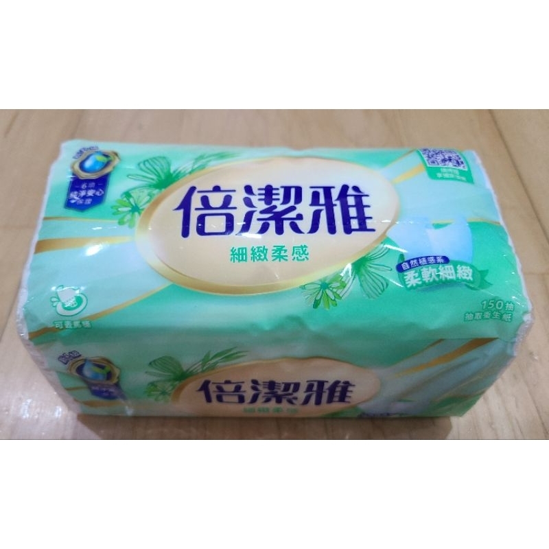 【芮姬的窩。可刷卡】2028年03月 台灣製 倍潔雅 細緻柔感抽取式衛生紙 150抽 可丟馬桶