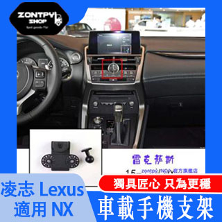 本土出貨#15-21款 凌志#Lexus NX NX車載手機支架卡扣式無線充電底座多功能#NX系列#汽車配件