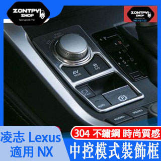 本土出貨#凌志#Lexus NX nx200車內用品nx300h改裝模式旋扭裝飾框亮片配件#NX系列#汽車配件