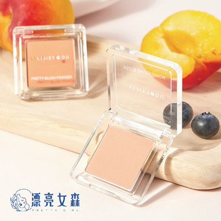 【🔥 最後現貨｜售完不補】LIJIEYOU 單色腮紅 眼影 修容 打亮 腮紅餅 腮紅 百變腮紅 自然腮紅 新手腮紅 啞光