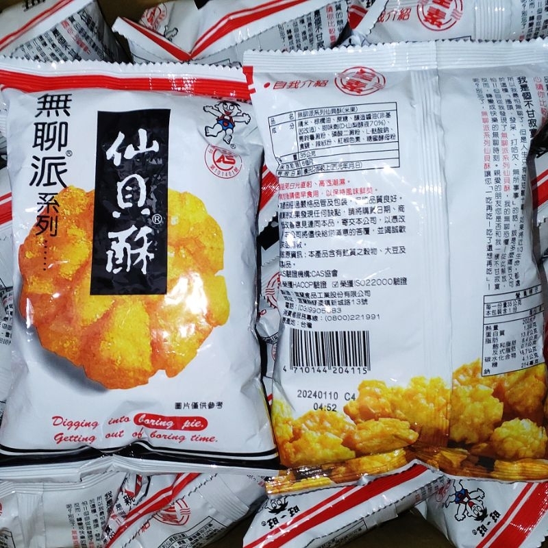 旺旺 仙貝酥35g 無聊派系列 米菓米果 餅乾伴手禮 零食台娃娃機