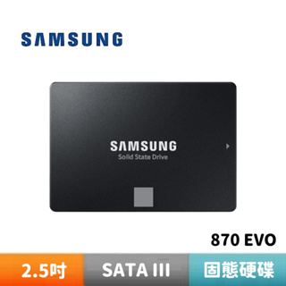 SAMSUNG 三星 870 EVO 500GB 1TB 2TB 2.5吋 SATAIII 固態硬碟