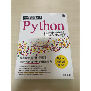Python程式設計 從基礎到資料科學應用 學習大數據分析的關鍵能力