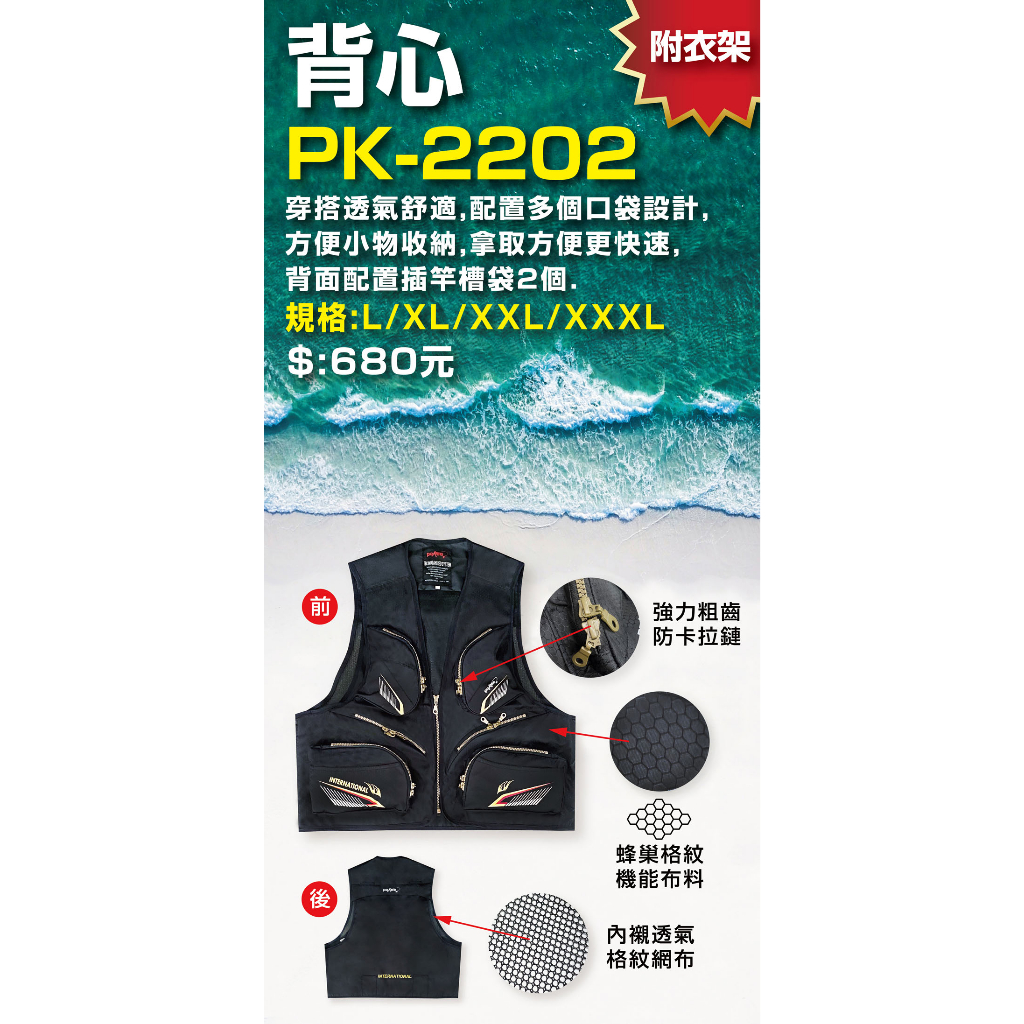 POKEE 太平洋 PK背心 (2202黑) 附衣架 釣魚背心