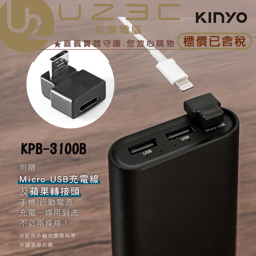 KINYO 耐嘉 KPB-3100B 22000mah 鋁合金行動電源【U23C嘉義實體老店】