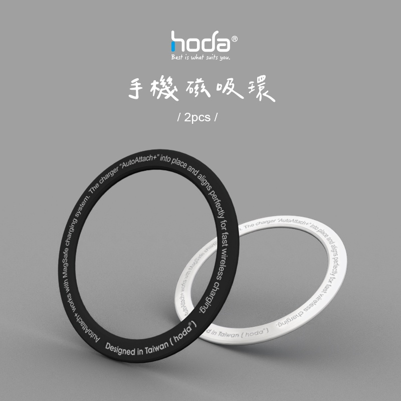 磁吸環-兩入組【hoda】手機磁吸環 支援MagSafe 無線擴充貼 引磁片 磁吸貼片 磁吸片 磁吸背貼 無線充 磁吸貼
