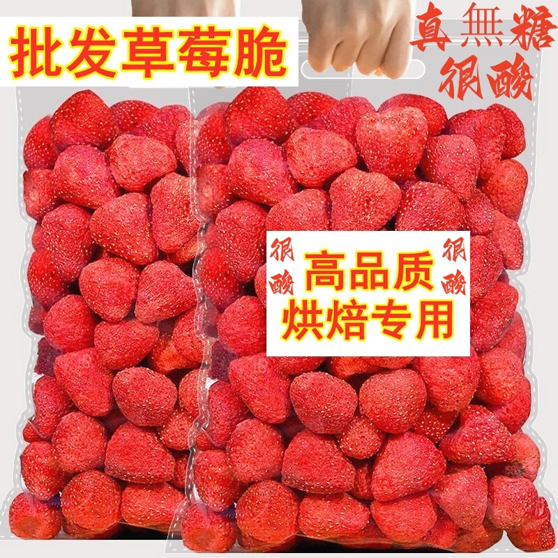 凍草莓乾 無糖 烘焙雪花酥牛軋糖原料水果乾韓國草莓乾批發