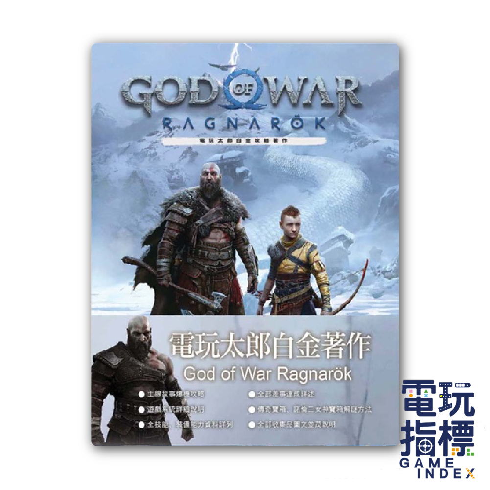 戰神諸神黃昏攻略的價格推薦 - 2026年5月 | 比價比個夠BigGo
