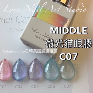 MIDDLE 微光貓眼膠C07貓眼現貨 MIDDLE 微光貓眼膠 Ruyiya 新色貓眼 MIDDLE 微光