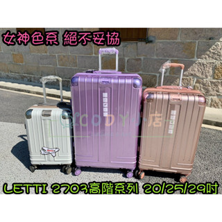 CODY小店 LETTI 最美編織系列 2703 行李箱 旅行箱 拉桿箱 玫瑰金 白色 紫色 20吋登機箱 25吋29吋