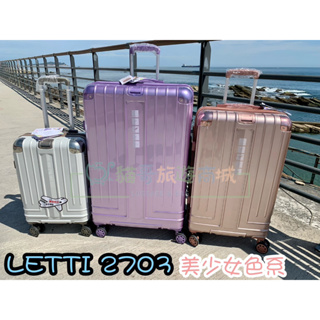 貓哥旅遊商城 LETTI 最美編織系列 2703 行李箱 旅行箱 拉桿箱 玫瑰金 白色 紫色 20吋登機箱 25吋29吋