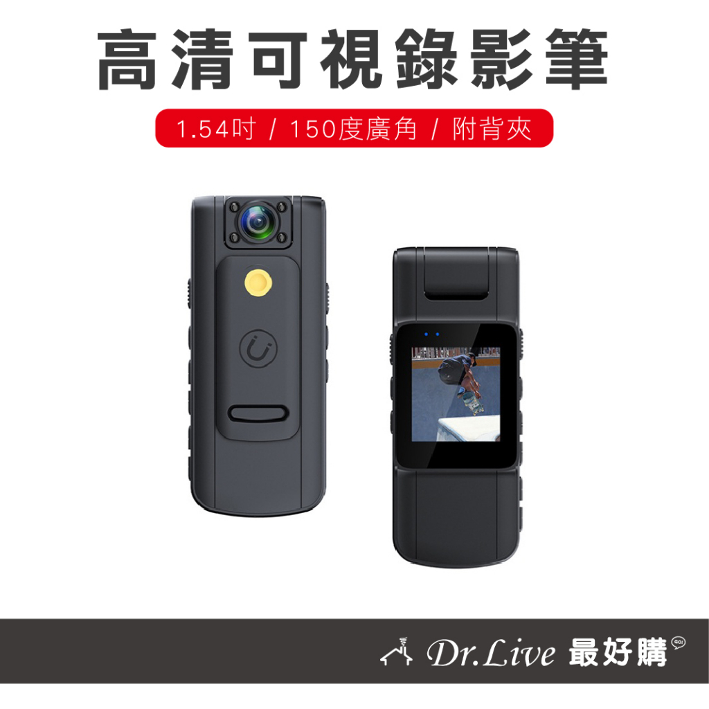 【最好購】現貨附發票~1.54吋螢幕可視錄影筆 監視器 密錄器 紅外線夜視 錄音筆 微型攝影機 附背夾 MD003
