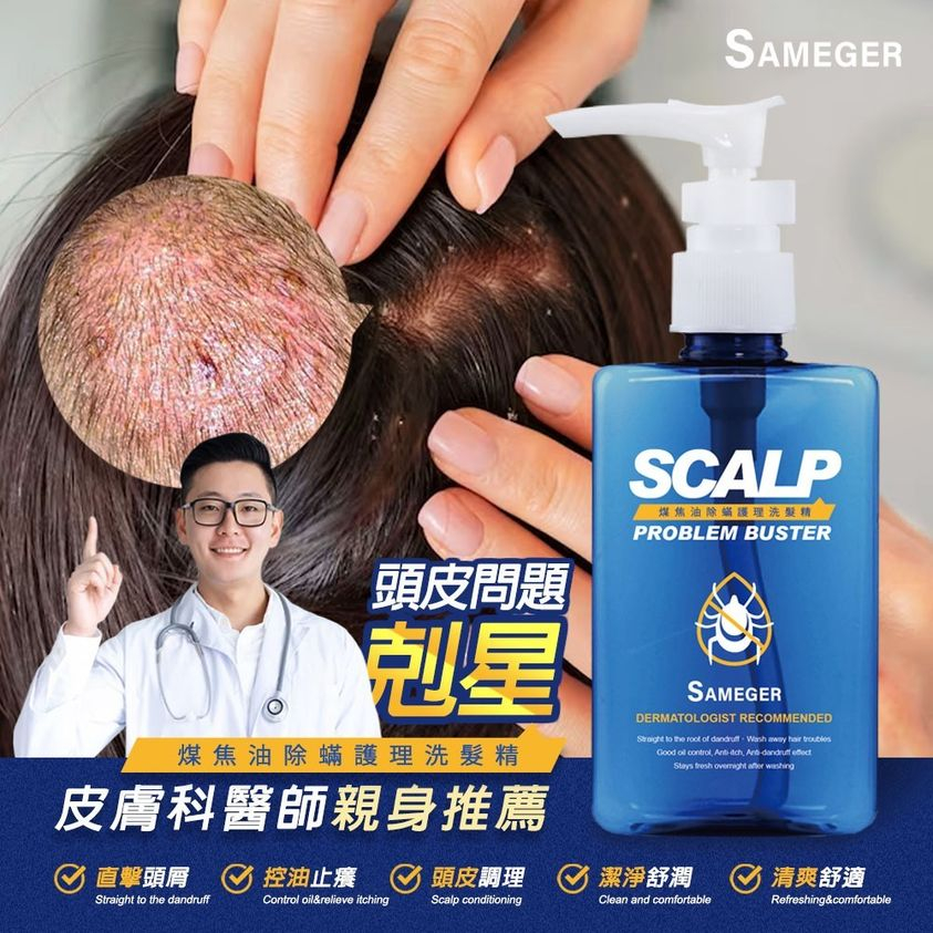 ✿水水小舖✿ SAMEGER-煤焦油除蟎護理洗髮精(110ml)