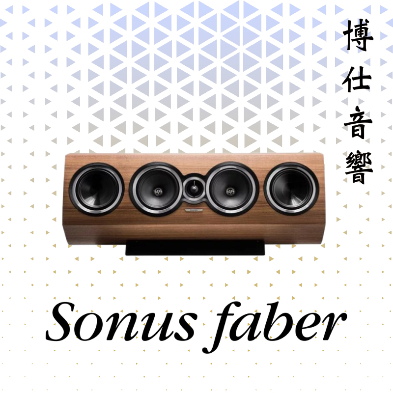 【SONUS FABER】Olympica Center II 中置喇叭｜台北博仕音響｜台北家庭劇院環繞規劃｜來店更優惠