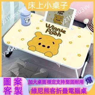 免運包稅 含發票 維尼熊床上折疊小桌子 宿捨學生學習桌 可愛卡通ins風小桌闆迪士尼 懶人電腦桌 懶人折疊桌 折疊書桌
