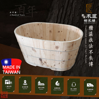 【木匠檜木桶】台灣檜木泡澡桶 - 目結款