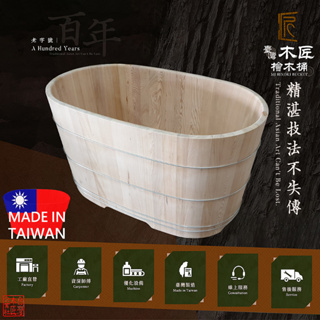 【木匠檜木桶】台灣檜木泡澡桶