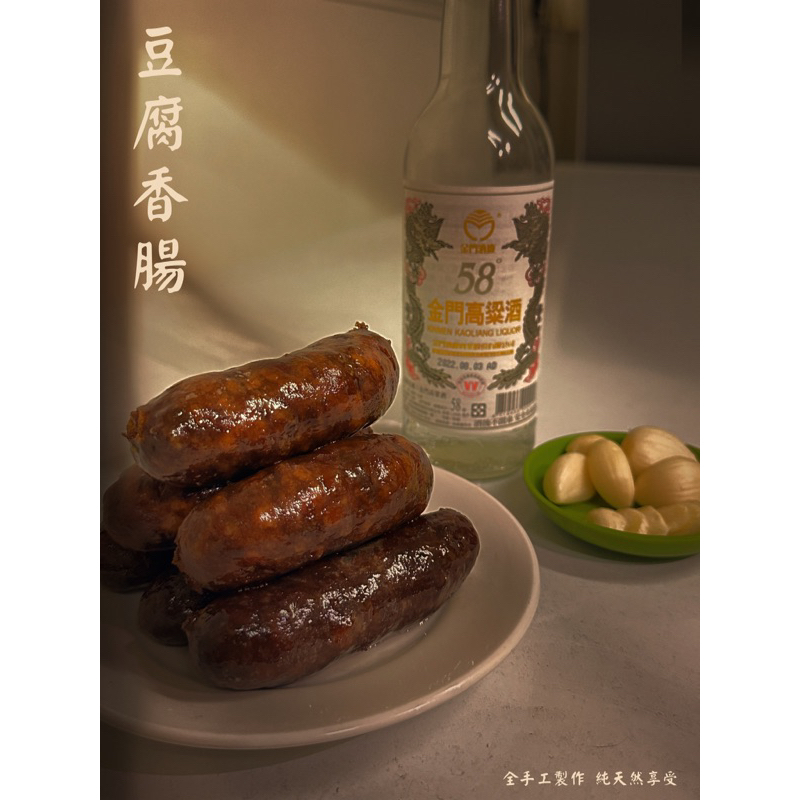 純手工豆腐香腸⚪️堅決純天然⚪️一份10-12條⚪️台灣豬