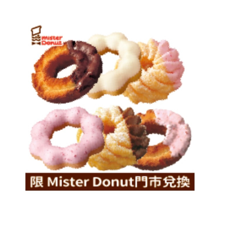 Mister Donut可兌換39元甜甜圈6個