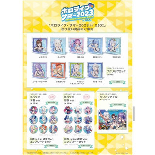 ［附特典］hololive summer 日本限定立牌