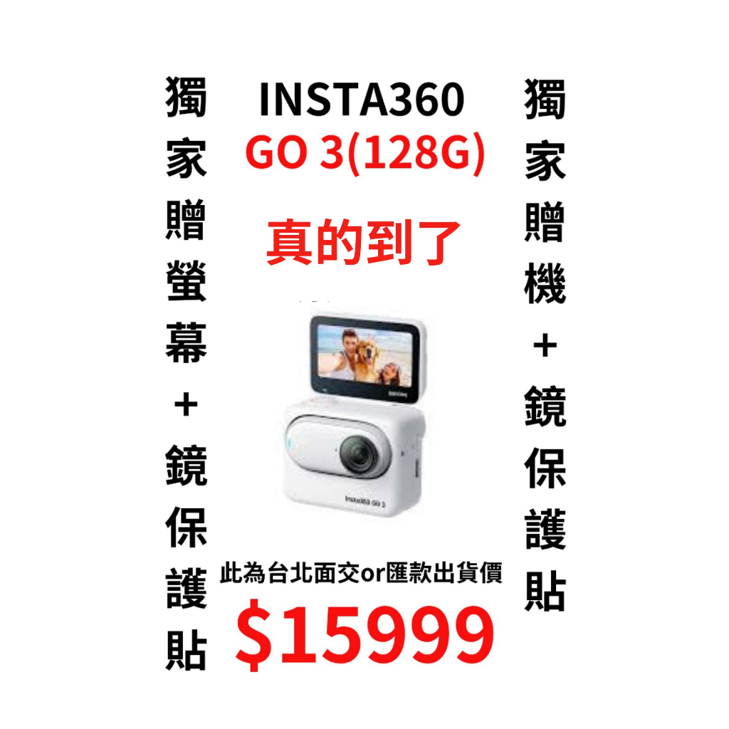 現貨 Insta360 GO 3  GO3 128G $15999 拇指相機 隨身記錄器 下單價另計 加贈鏡頭保護貼