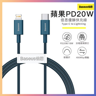 臺灣保固 倍思優勝 iPhone14 PD充電線 20W快充線 傳輸線適用蘋果手機 TypeC to lightning