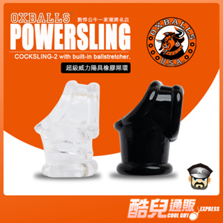 美國 OXBALLS 剽悍公牛 超級威力陽具橡膠屌環 POWERSLING COCK RING 睪丸延伸屌環 好用屌環