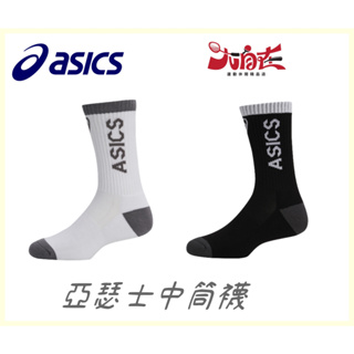 【大自在】 Asics 亞瑟士 運動襪 中筒襪 男女中性款 訓練襪 小腿襪 配件 穿搭 透氣 台灣製 3033B934