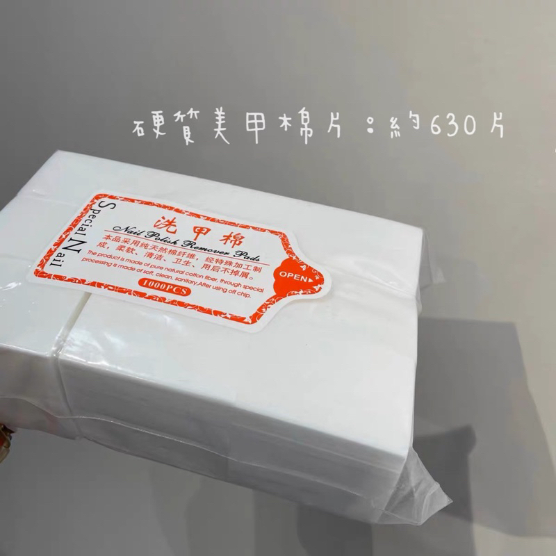 清潔棉片 美甲 美睫 凝膠清潔 清潔棉 海綿 卸甲 清膠 無棉絮 除膠 解膠 無毛屑 硬質 棉片 棉花 凝清 去漬 免清