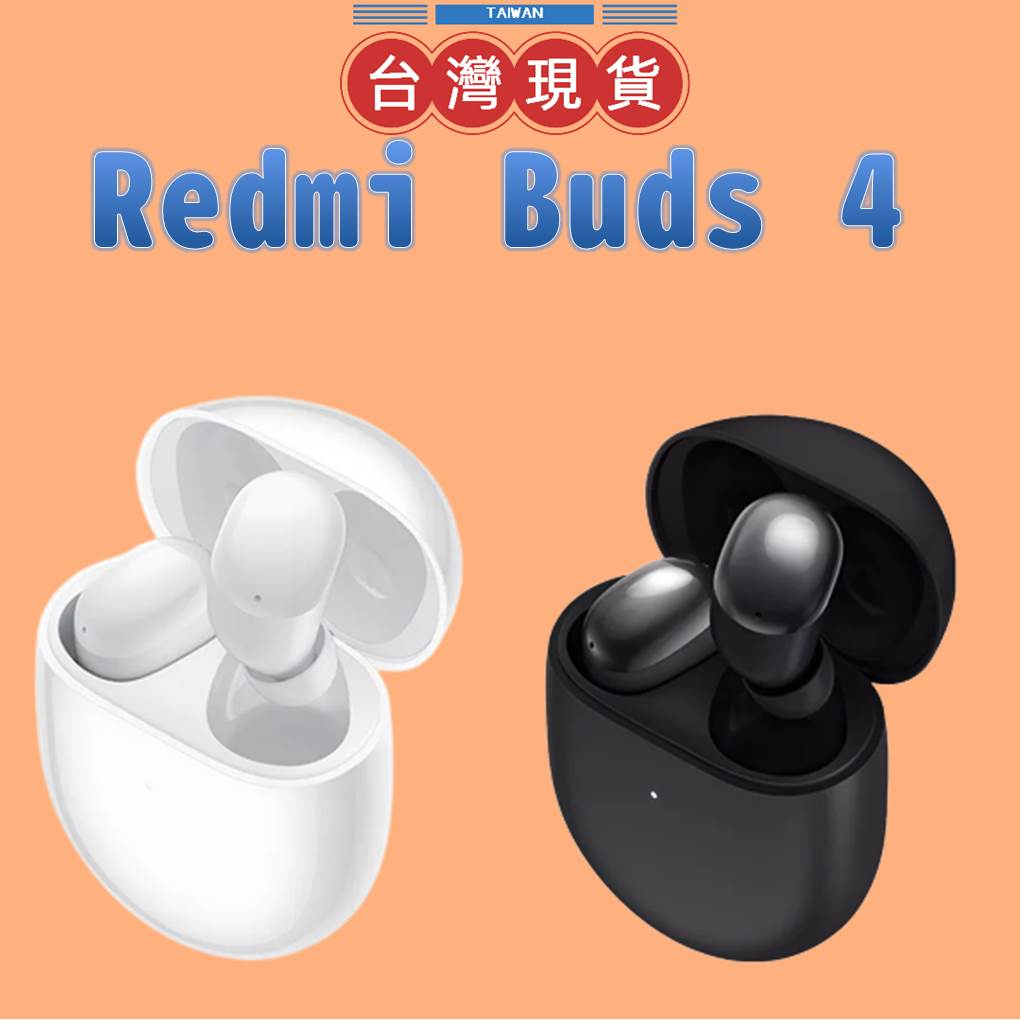 【台灣公司貨】小米 Redmi Buds 4 耳機 藍芽耳機 無線耳機 降噪 紅米耳機 小米耳機 Buds 4