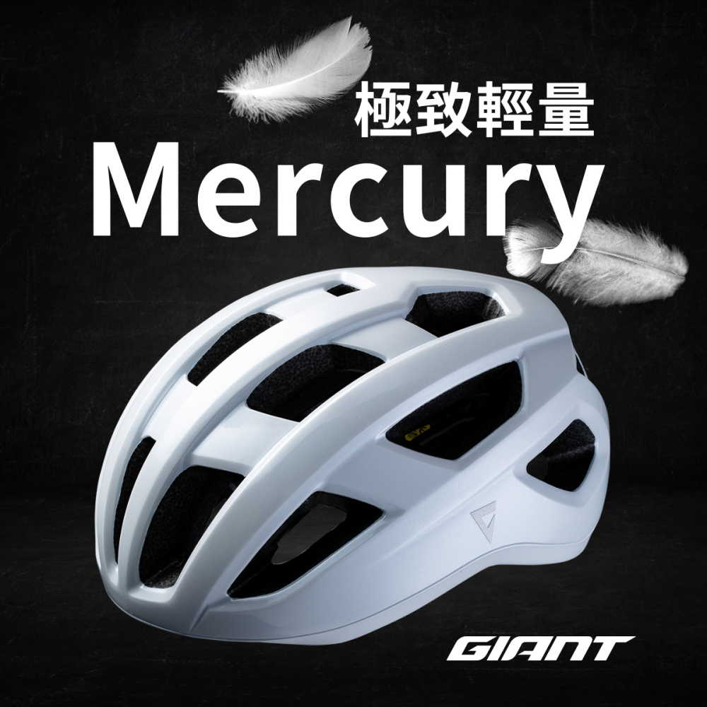 新款 2024 GIANT MERCURY 輕量自行車安全帽 giant mercury 捷安特 安全帽 單車帽