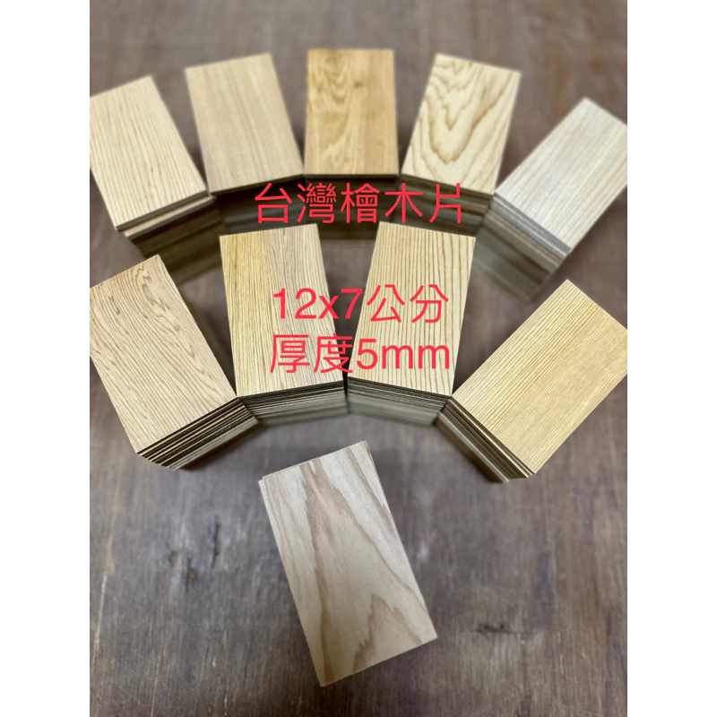 12x7cm厚5mm DIY木料 檜木板 檜木片 木牌 木片 木料 創作木材 雕刻木 薄木片