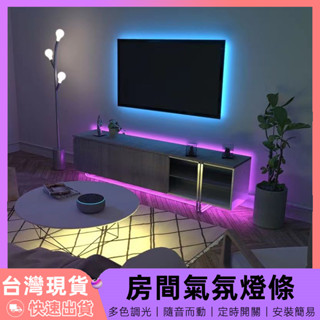 【臺灣8H出貨】 氣氛燈條 氣氛燈 rgb 燈條 led燈條 usb 電視燈條 電腦燈條 房間氣氛燈 房間燈條 房間佈置