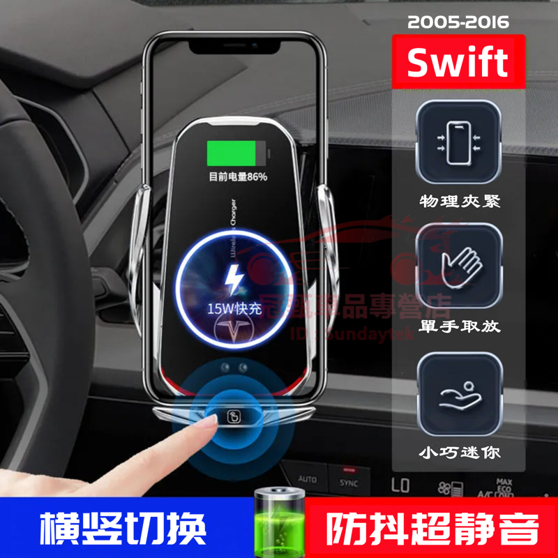 鈴木 Swift 車載手機支架 橫豎切換 卡扣式 導航支架 Suzuki 2005-2016款 Swift 適用手機架