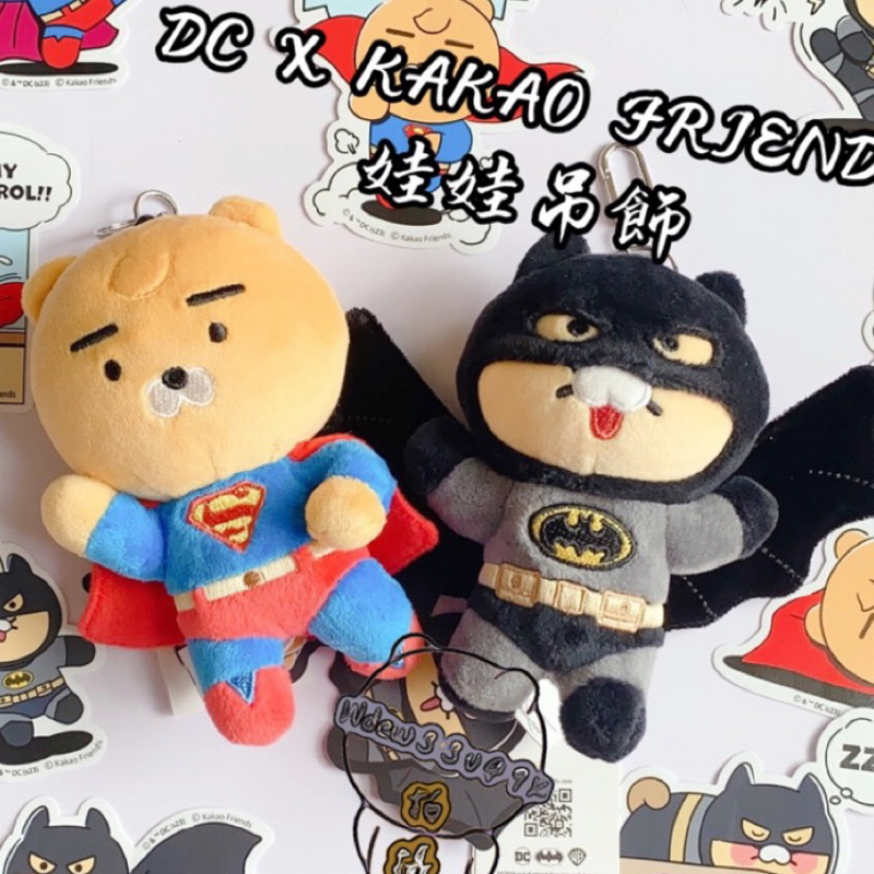 現貨 KAKAO FRIENDS CHOONSIK RYAN X DC 漫威 美國隊長 蝙蝠俠 超人 娃娃 吊飾