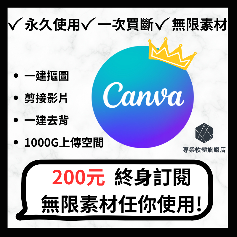 Canva Pro 教育版會員升級永久長期免年費可畫解鎖海量素材教育版免費使用手機電腦ipad通用強大美編